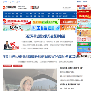 玉林新闻网