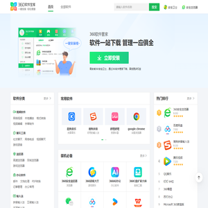 360软件宝库-软件下载中心_官方免费软件下载就在360软件宝库
