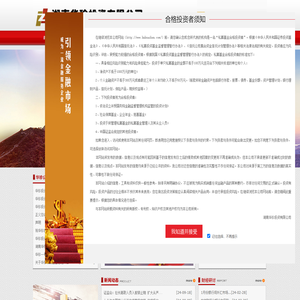 首页-湖南华珍投资有限公司