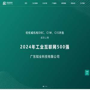 知业科技-工业互联网平台_数字化转型