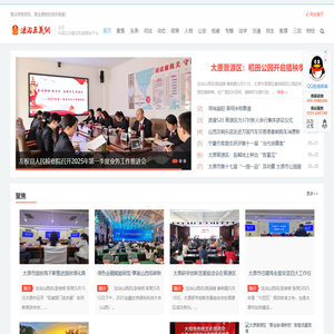 中国法治正义网