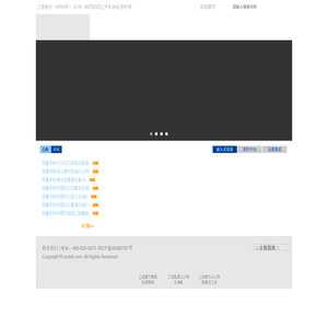 杭州信雅达三佳系统工程股份有限公司