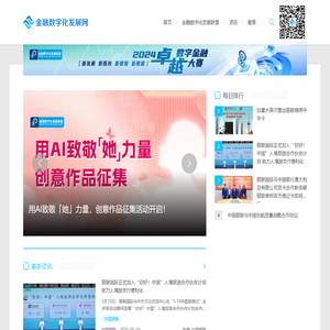 金融数字化发展网