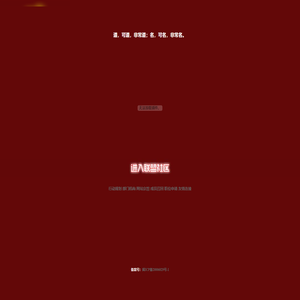 红客联盟-红盟网络