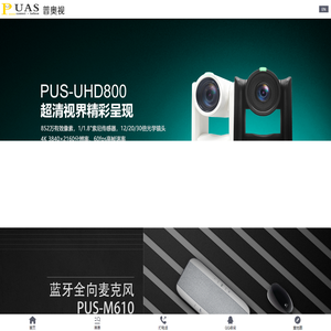高清视频会议摄像机 | USB 高清云台摄像机制造商 | 普奥视 - 深圳市普奥视实业有限公司