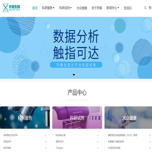 专业提供单细胞测序_空间转录组_全基因甲基化测序_蛋白代谢服务_开泰生物