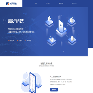 威步科技