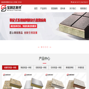河南保温一体板厂家,外墙保温装饰一体板,外墙一体板-宝润达新型材料股份有限公司