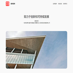 谨鸿咨询 – 让工程人更便捷的网站