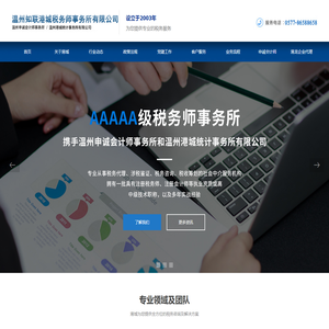温州知联港城税务师事务所有限公司