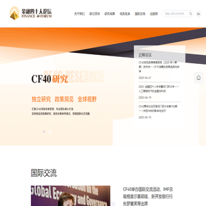 金融四十人论坛_Finance 40 Forum