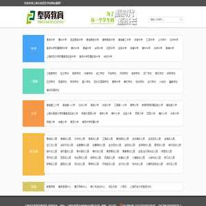 上海市奉贤区教育