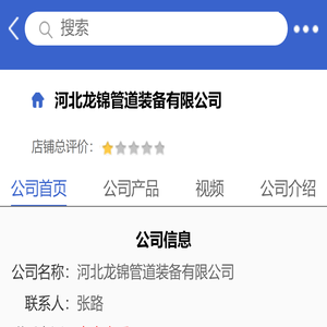 河北龙锦管道装备有限公司「企业信息」-马可波罗网