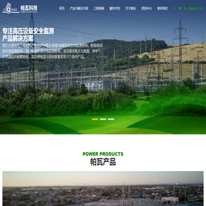 济南帕瓦科技有限公司