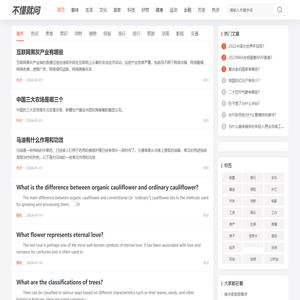 不懂就问 - 生活科普中文网