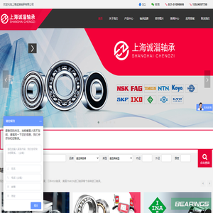 上海诚淄轴承有限公司