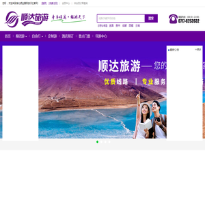 湖北顺达国际旅行社