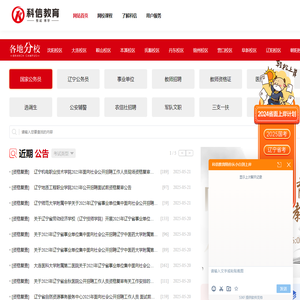 辽宁人事考试网_辽宁省考_科信教育官网