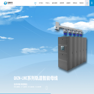 高低压开关柜_母线槽_电缆桥架-江苏全惠电气科技有限公司