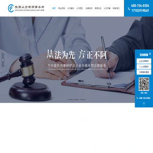 陕西从方律师事务所-刑事律师-行政律师-西安刑事律师-陕西刑事律师