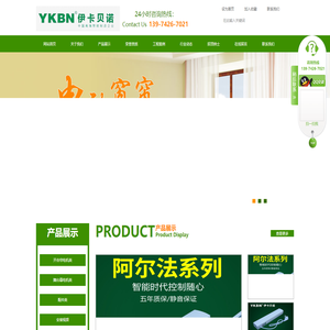 湖南电动窗帘|电动窗帘厂家|湖南电动窗帘定做—湖南伊卡贝诺机电技术有限公司