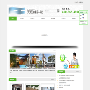 杭州天鹿峰科技有限公司-天鹿峰有限公司