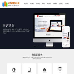 志航网络-娄底网站建设_娄底网页设计公司_娄底网站制作_娄底网站优化
