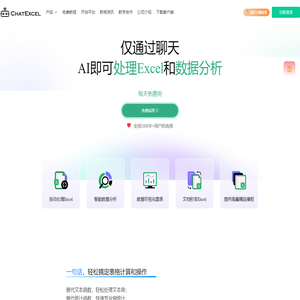ChatExcel AI Excel处理和数据分析