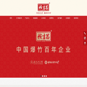 湖南赖吉昌管理有限公司_爆竹批发|爆竹生产制造|赖吉昌爆竹-赖吉昌品牌|专注爆竹生产制造107年|湖南老字号