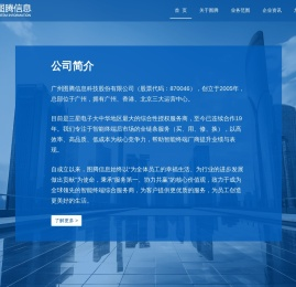 图腾信息_图腾智能终端_广州图腾信息科技股份有限公司