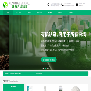 植力康-微藻-硬果素-叶面肥价格-钙肥批发-上海坤苗农业科技有限公司