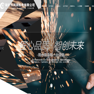 瑞安市鸿润机电有限公司