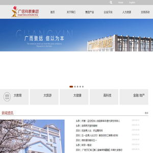 广信科教集团