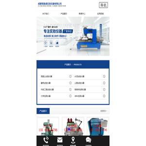 成都恒路通实验仪器有限公司