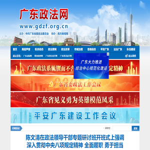 广东政法网