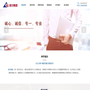 【信力集团】长沙信力人力资源服务-湖南信杰人力资源有限公司