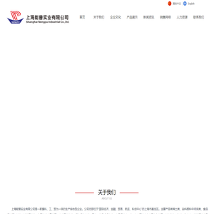 上海能普实业有限公司