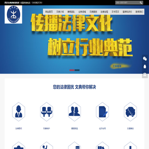 四川文典律师事务所-成都律师在线咨询,成都法律顾问,找律师  四川文典律师事务所-成都律师在线咨询,成都法律顾问,找律师