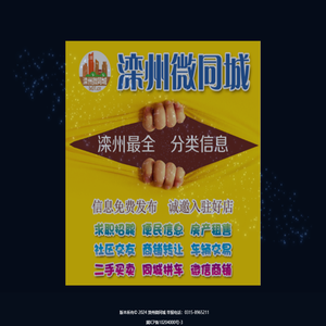 滦州微同城—滦州57万人喜欢的分类信息平台