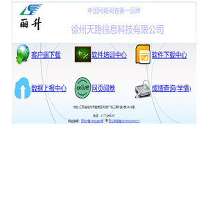 天路信息科技