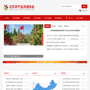 北京农产品流通协会