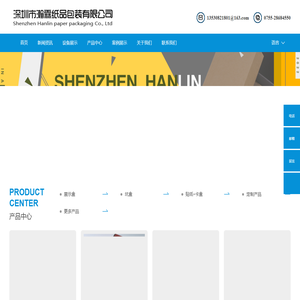 深圳市瀚霖纸品包装有限公司