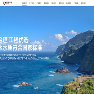 江苏国盛华清环保科技有限公司