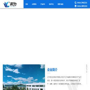 辽宁凯为生物技术有限公司-凯为生物技术