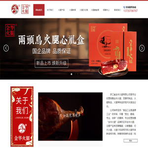 浙江省金华火腿有限公司-金华火腿礼盒-国臻礼盒-火腿整腿-金华火腿官方店