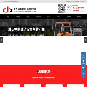洗地机厂家_南京洗地机_扫地车厂家-淮安金鼎清洁设备有限公司