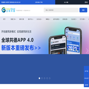 智慧工地-数字工地管理平台系统-广东共德信息科技有限公司