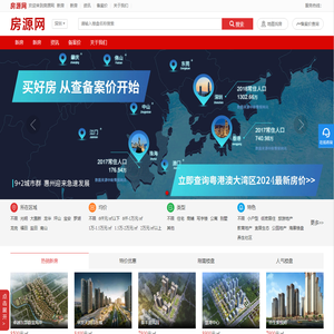 深圳新房-深圳新楼盘-深圳在售楼盘-房源网