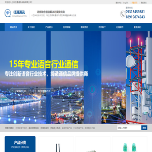 电话交换机|IP电话系统|企业总机