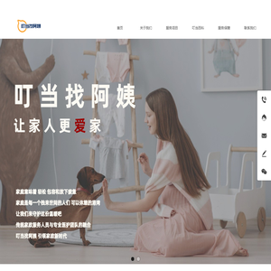 叮当找阿姨